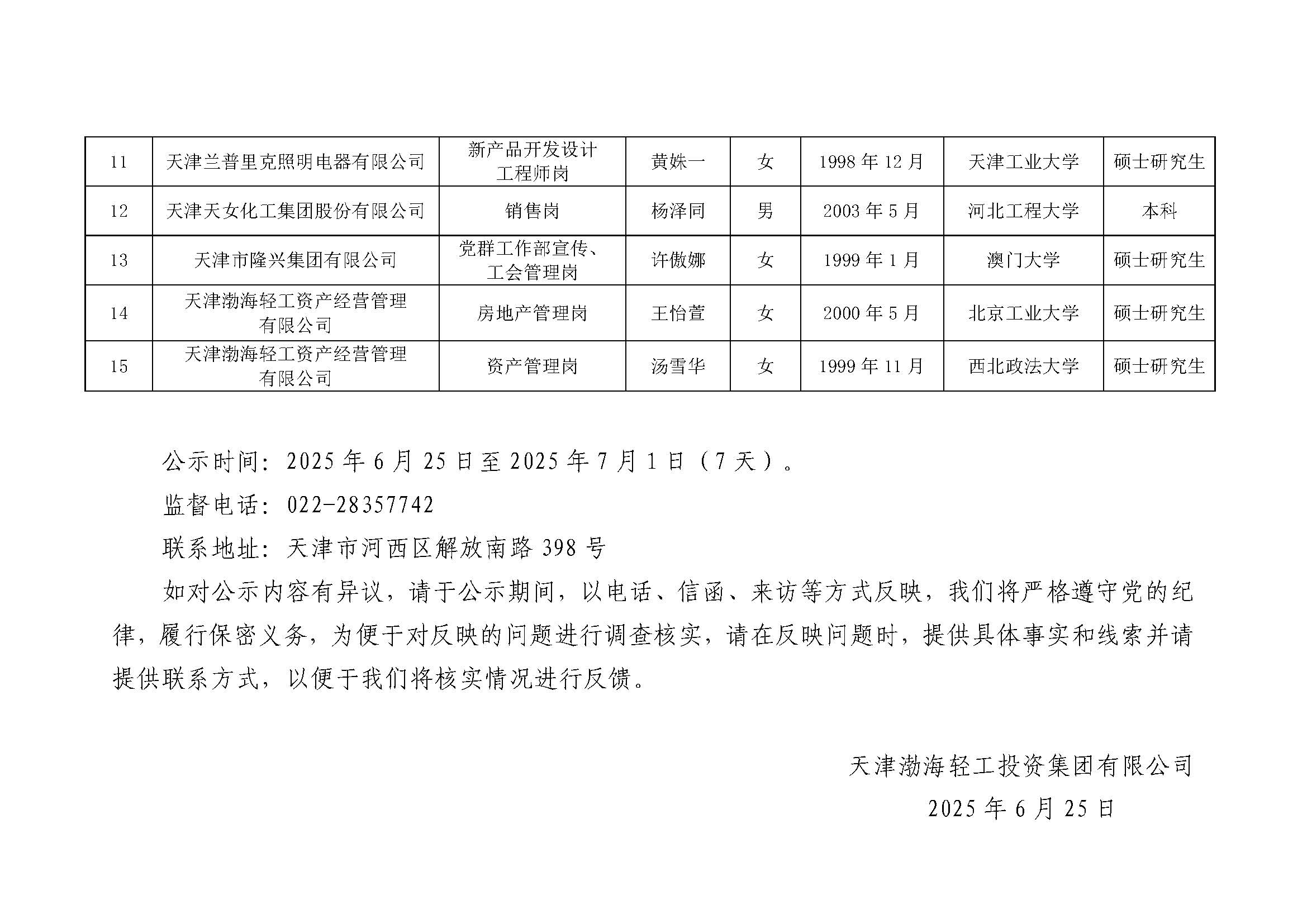 开云软件公开招聘拟录用人员公示（第一批）_页面_2